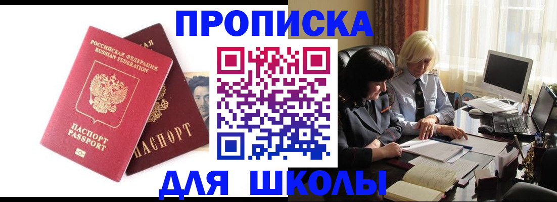 прописка в квартире в Углегорске