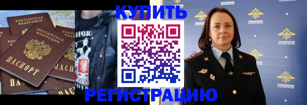 временная прописка в Углегорске
