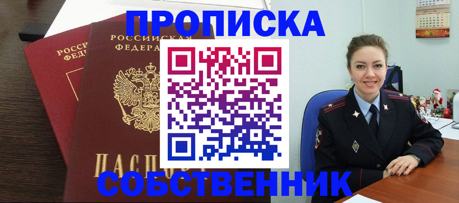 временная регистрация надежно в Углегорске