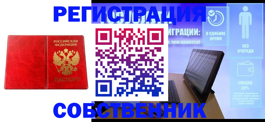 купить прописку в Углегорске