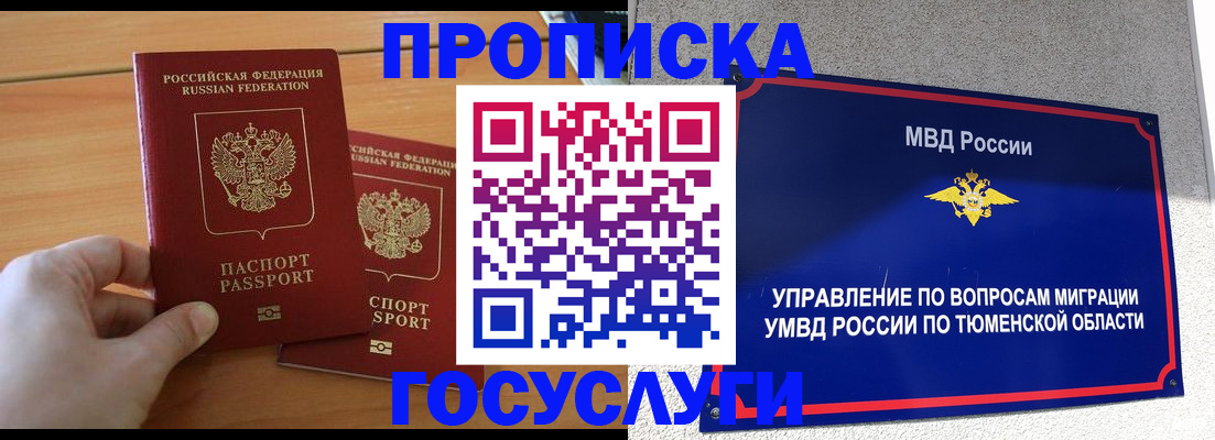 временная регистрация в квартире в Углегорске
